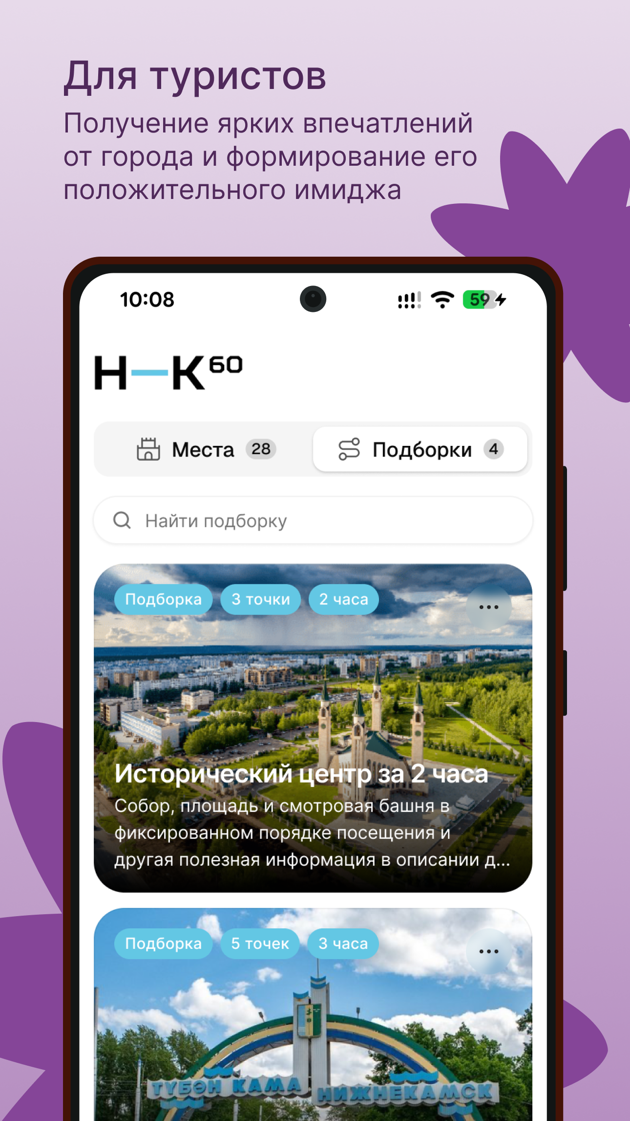 Для туристов