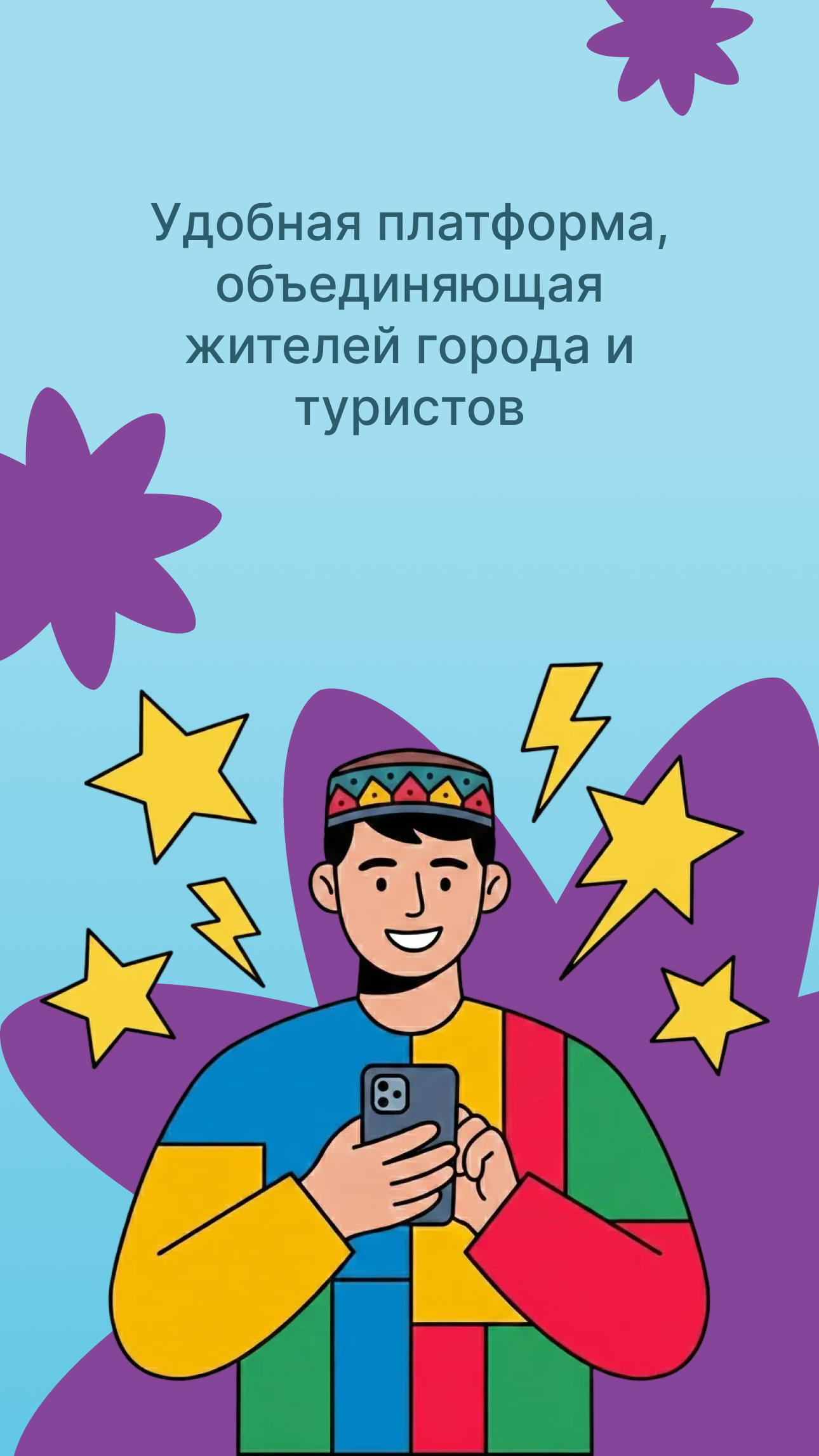 Мой Нижнекамск — платформа, объединяющая жителей города и туристов