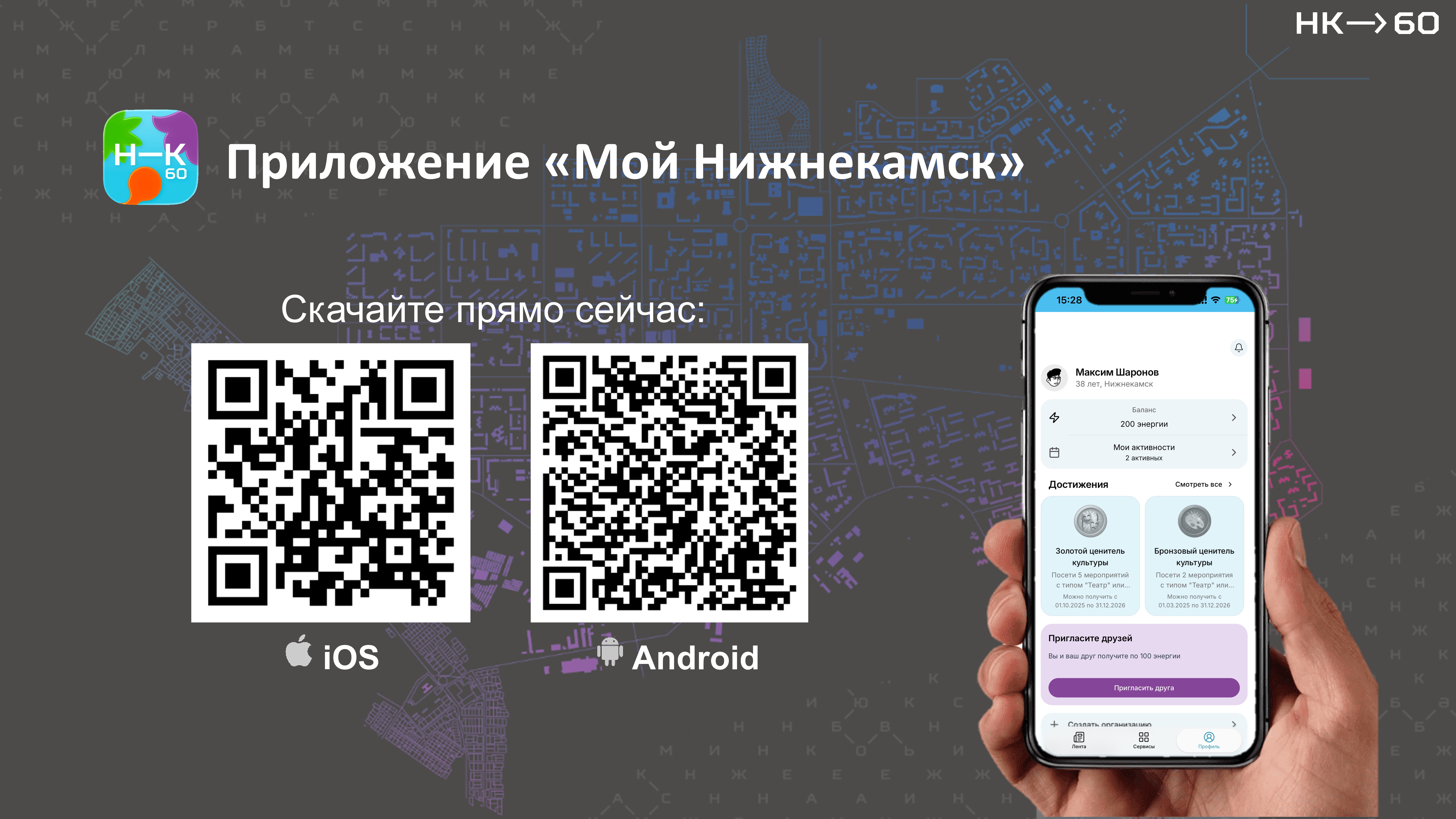 Приложение «Мой Нижнекамск»